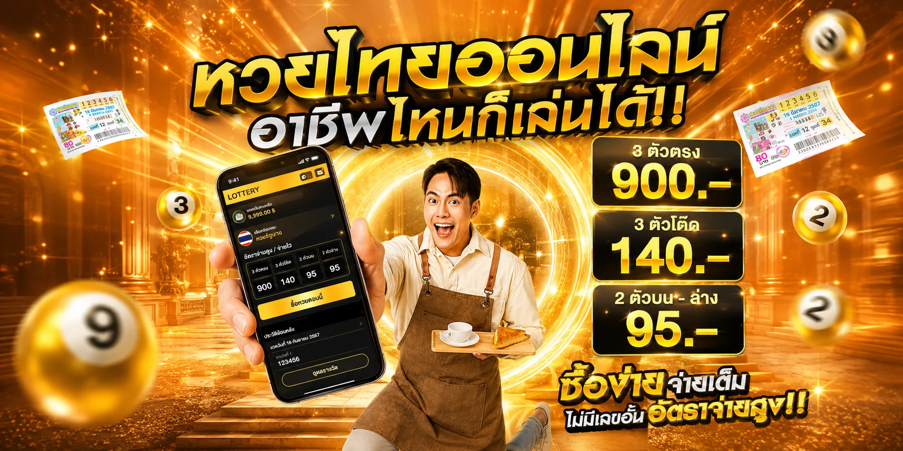 หน้าซื้อหวยออนไลน์ ZAP789 แสดงเมนูหวยรัฐบาลและหวยยี่กี